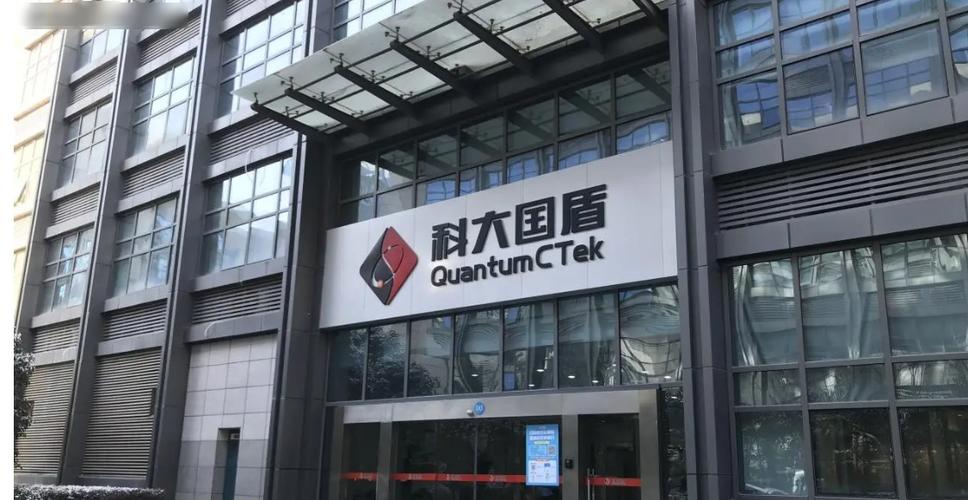 科大国盾量子技术股份有限公司-图1 科大国盾量子技术股份有限公司-图1