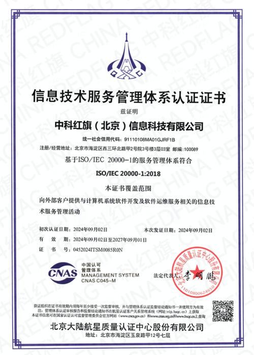 信息技术服务管理体系认证证书有何价值?-图1 信息技术服务管理体系认证证书有何价值?-图1