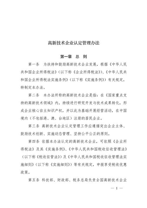 高新技术企业认定标准有哪些?-图3 高新技术企业认定标准有哪些?-图3