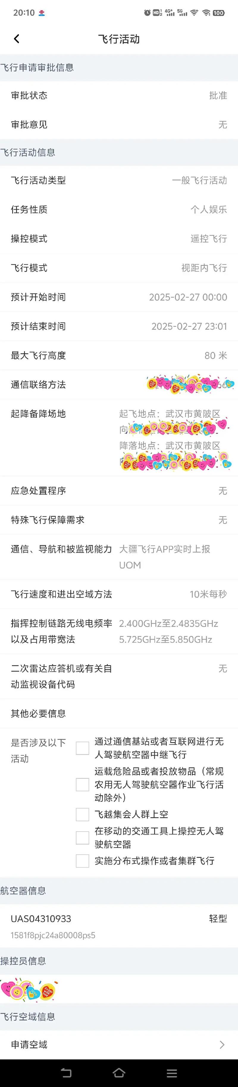 大疆无人机禁飞区如何查询?-图1 大疆无人机禁飞区如何查询?-图1