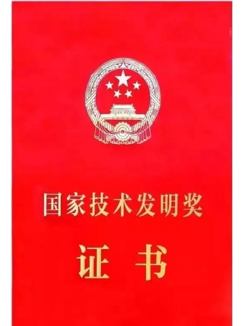 国家技术发明奖如何激励创新与突破?-图1 国家技术发明奖如何激励创新与突破?-图1