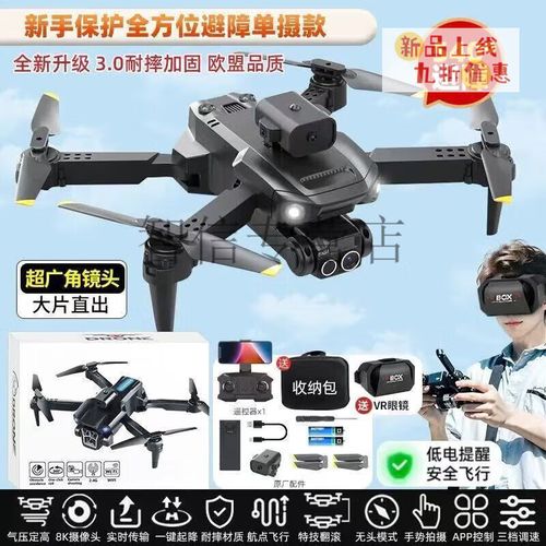 VR眼镜如何实时操控航拍无人机?-图1 VR眼镜如何实时操控航拍无人机?-图1