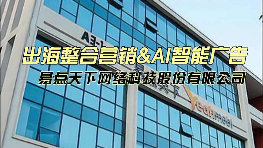 易点天下是一家怎样的网络科技公司?-图3 易点天下是一家怎样的网络科技公司?-图3