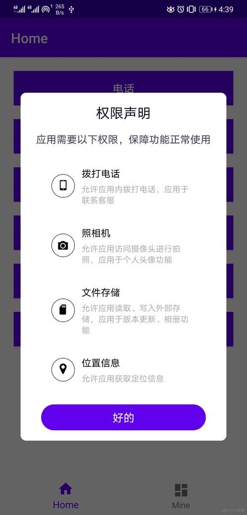 Android如何添加网络权限？-图1