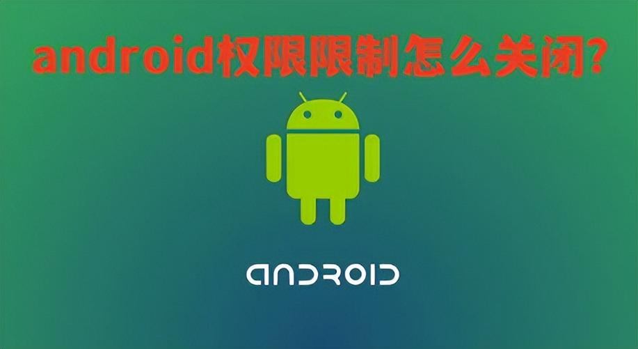 Android如何添加网络权限?-图2 Android如何添加网络权限?-图2