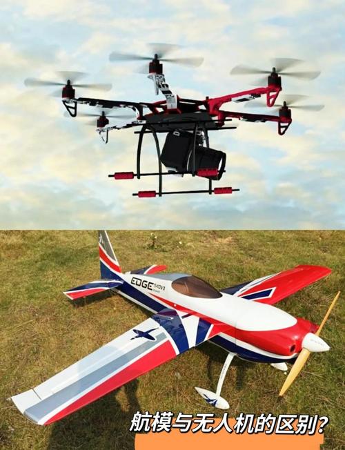 无人机和航模究竟有何本质区别?-图1 无人机和航模究竟有何本质区别?-图1