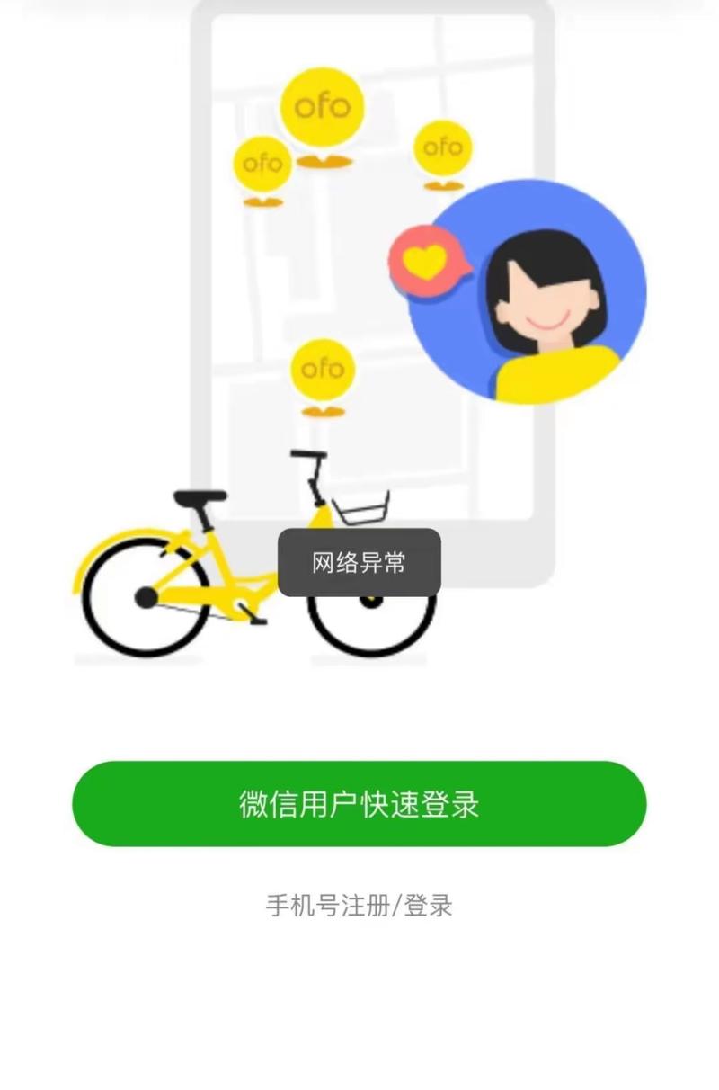 ofo app技术安全风险具体有哪些隐患?-图1 ofo app技术安全风险具体有哪些隐患?-图1