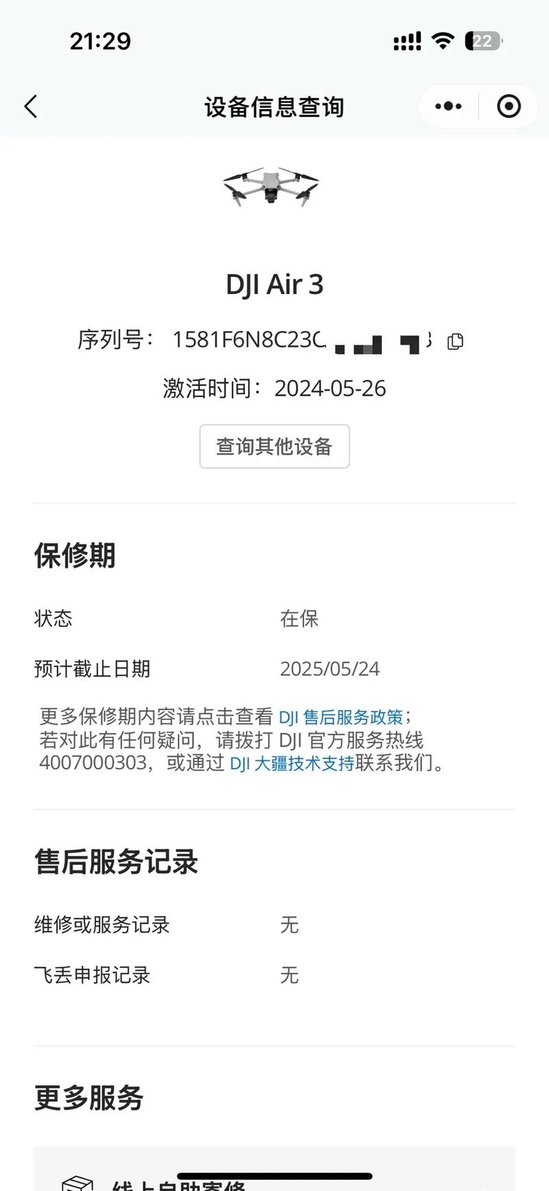 DJI无人机为何单卖充电器？-图3