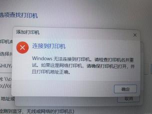 Win7为何无法添加网络打印机？-图1