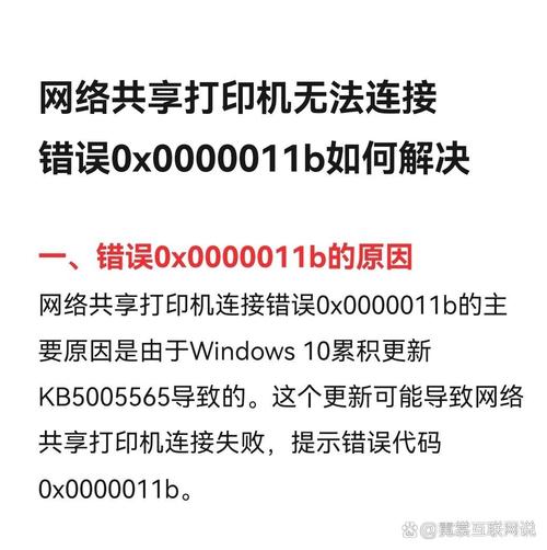 Win7为何无法添加网络打印机？-图2