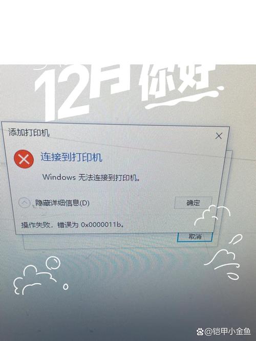 Win7为何无法添加网络打印机？-图3