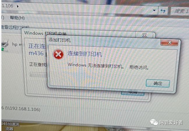 Win7为何无法安装网络打印机？-图2