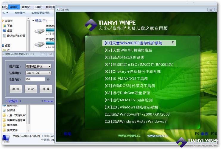天意u盘维护系统网络增强版有何升级亮点？-图3
