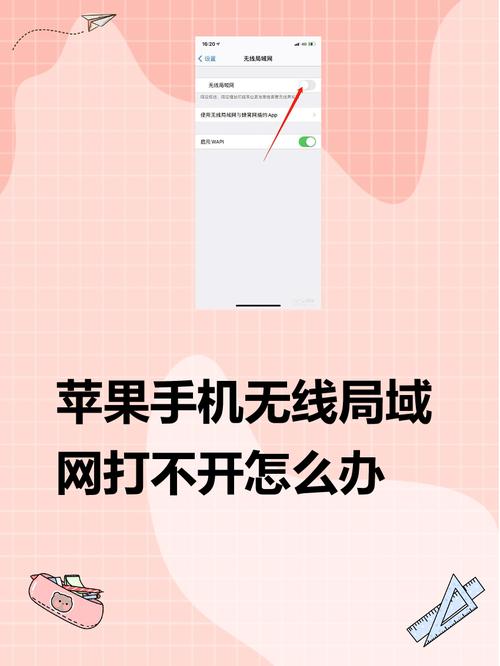 iPhone无线网络打不开怎么办？-图2