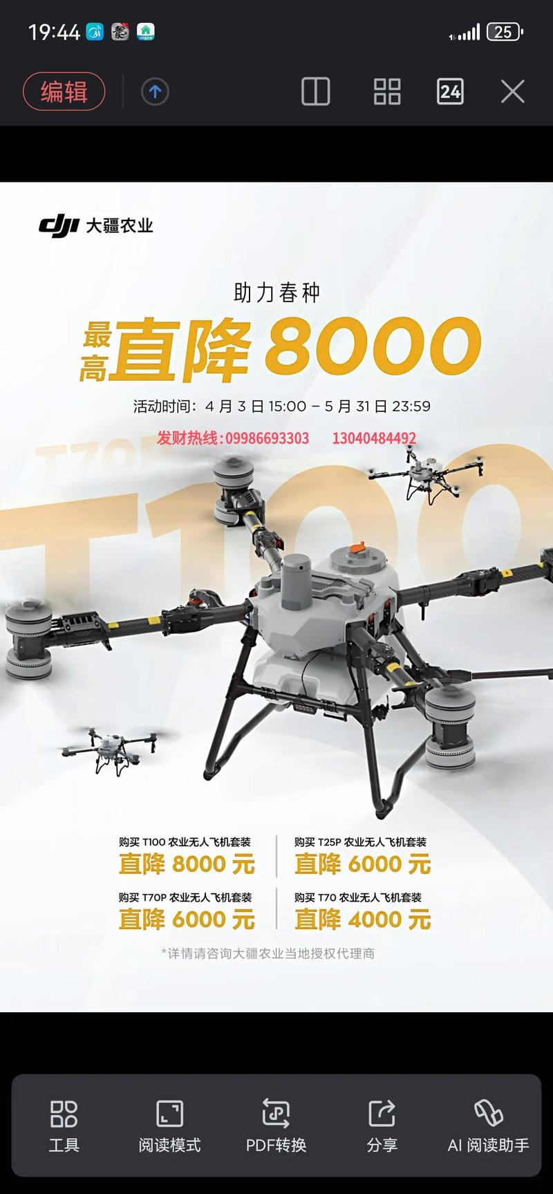 大疆无人机郑州售后电话是多少?-图1 大疆无人机郑州售后电话是多少?-图1