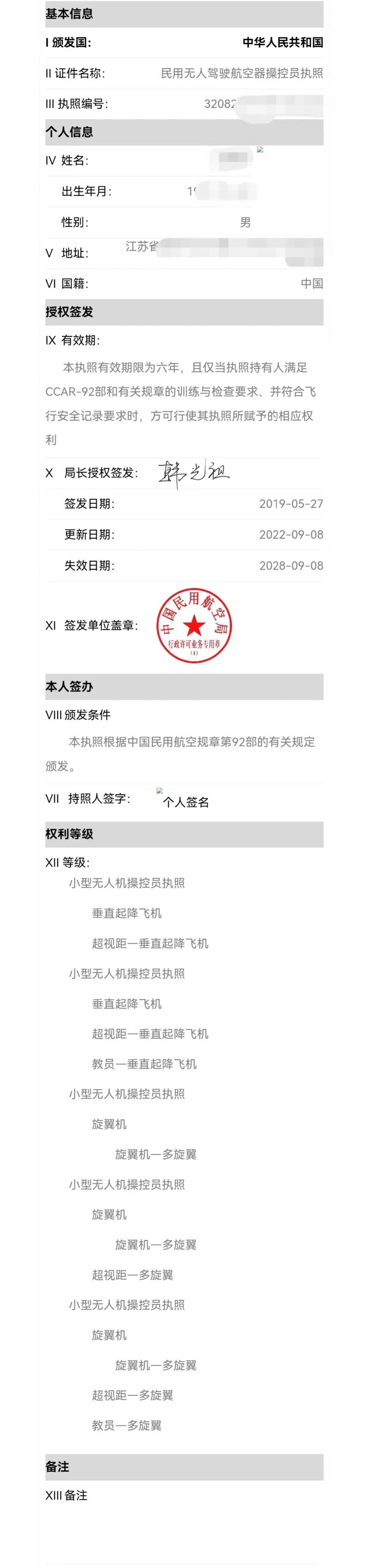 物流无人机要办哪些证件?-图1 物流无人机要办哪些证件?-图1