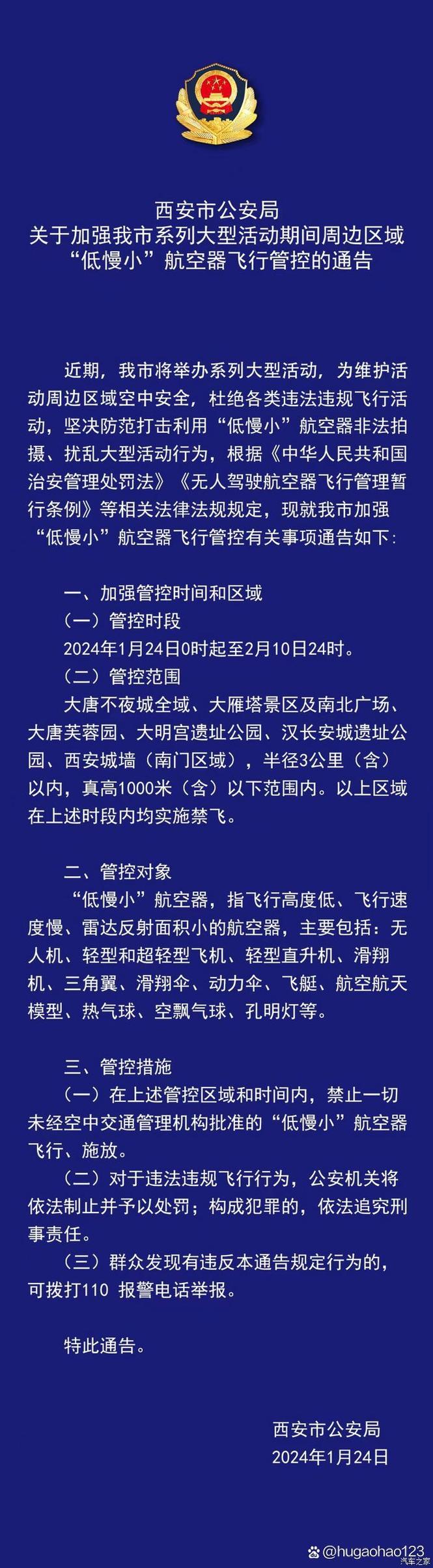 无人机禁飞的法律依据具体有哪些？-图3