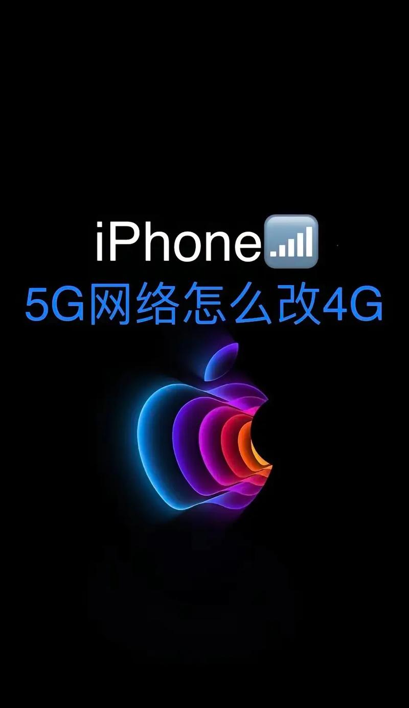 iPhone5如何破解4G网络？-图1