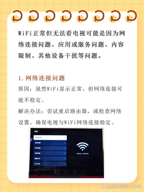 机顶盒WiFi连不上怎么办?-图2 机顶盒WiFi连不上怎么办?-图2