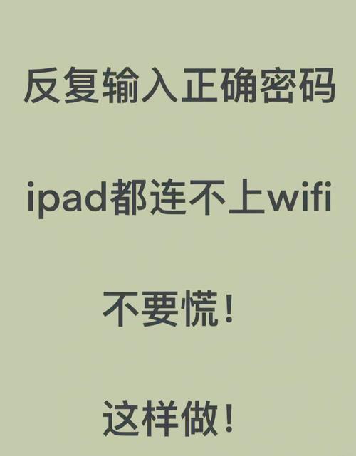 iPad为何无法加入网络?-图2 iPad为何无法加入网络?-图2