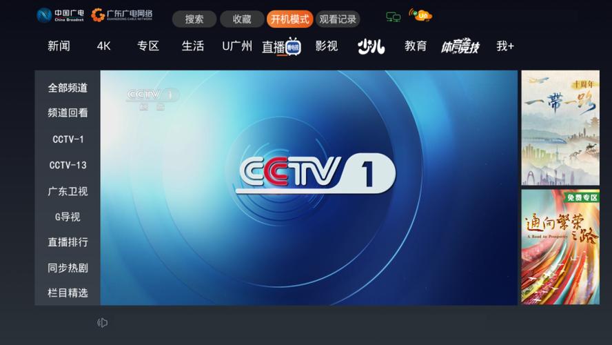 CNTV网络电视客户端怎么下载？-图2