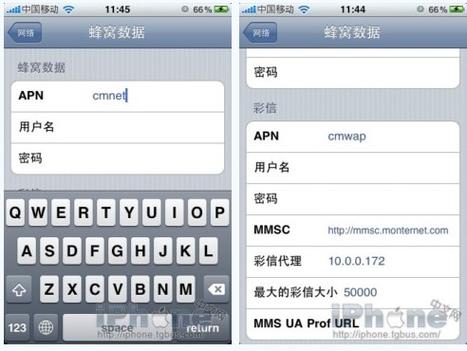 iPhone4移动网络怎么设置？-图3