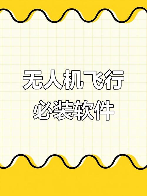 无人机操控用什么app?-图1 无人机操控用什么app?-图1