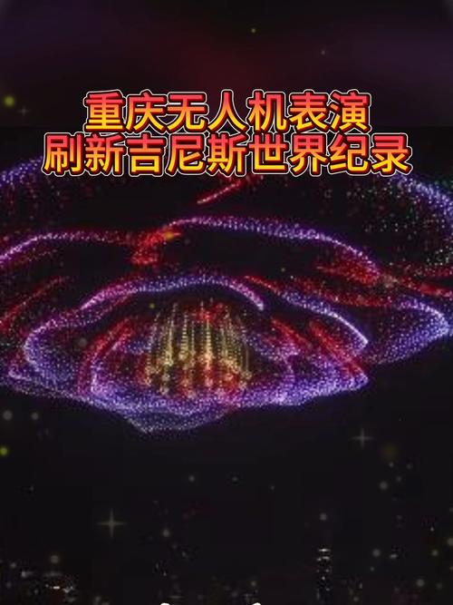 无人机编队表演世界纪录如何刷新?-图3 无人机编队表演世界纪录如何刷新?-图3