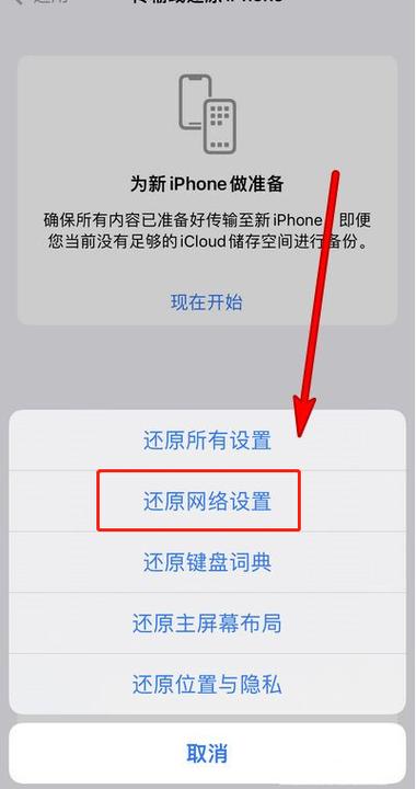 iPhone4还原网络设置后怎么连网?-图2 iPhone4还原网络设置后怎么连网?-图2