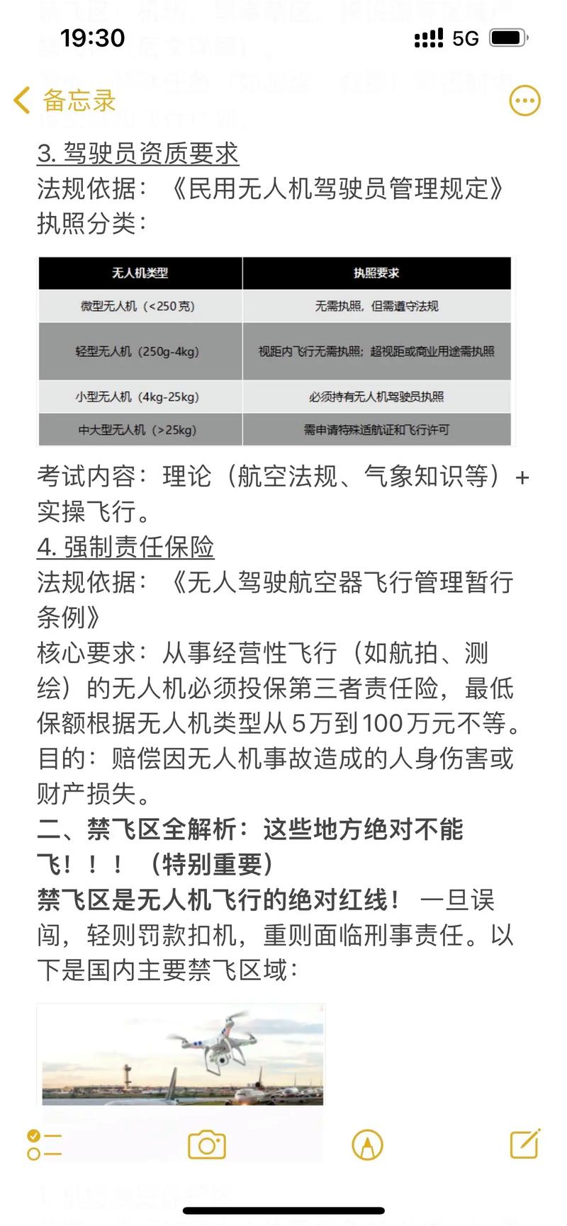 无人机为何飞不高？-图3