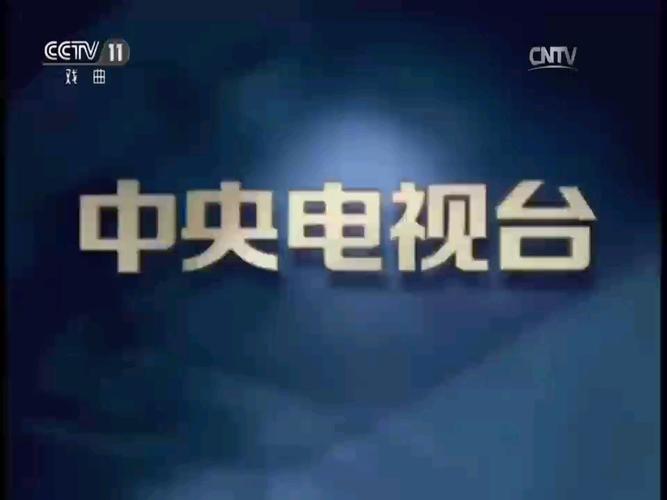 安卓CNTV中国网络电视台是什么？-图3