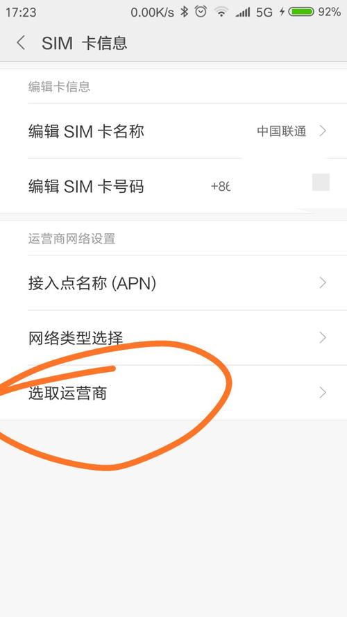 小米4x网络设置怎么找?-图2 小米4x网络设置怎么找?-图2