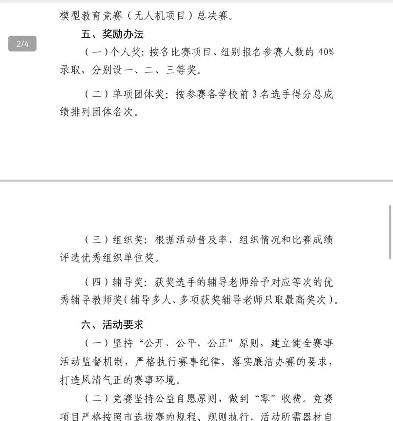 飞北无人机比赛官方电话是多少?-图1 飞北无人机比赛官方电话是多少?-图1