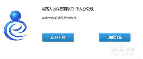 网络人netman远程控制安全吗？-图1