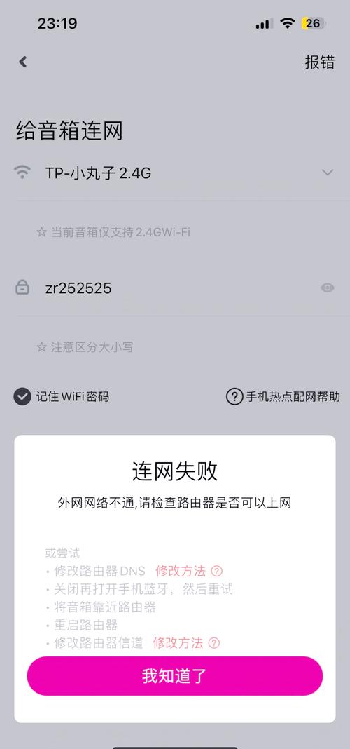 小米WiFi创建失败怎么办？-图2