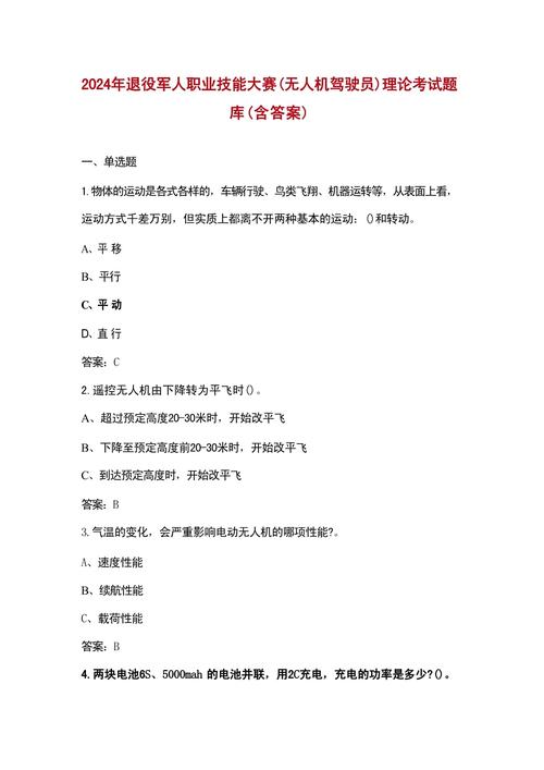 无人机技能大赛试题考什么?-图1 无人机技能大赛试题考什么?-图1