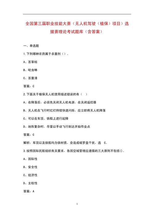 无人机技能大赛试题考什么？-图2