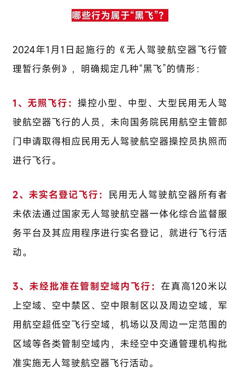 泰山飞无人机要报备吗？-图2