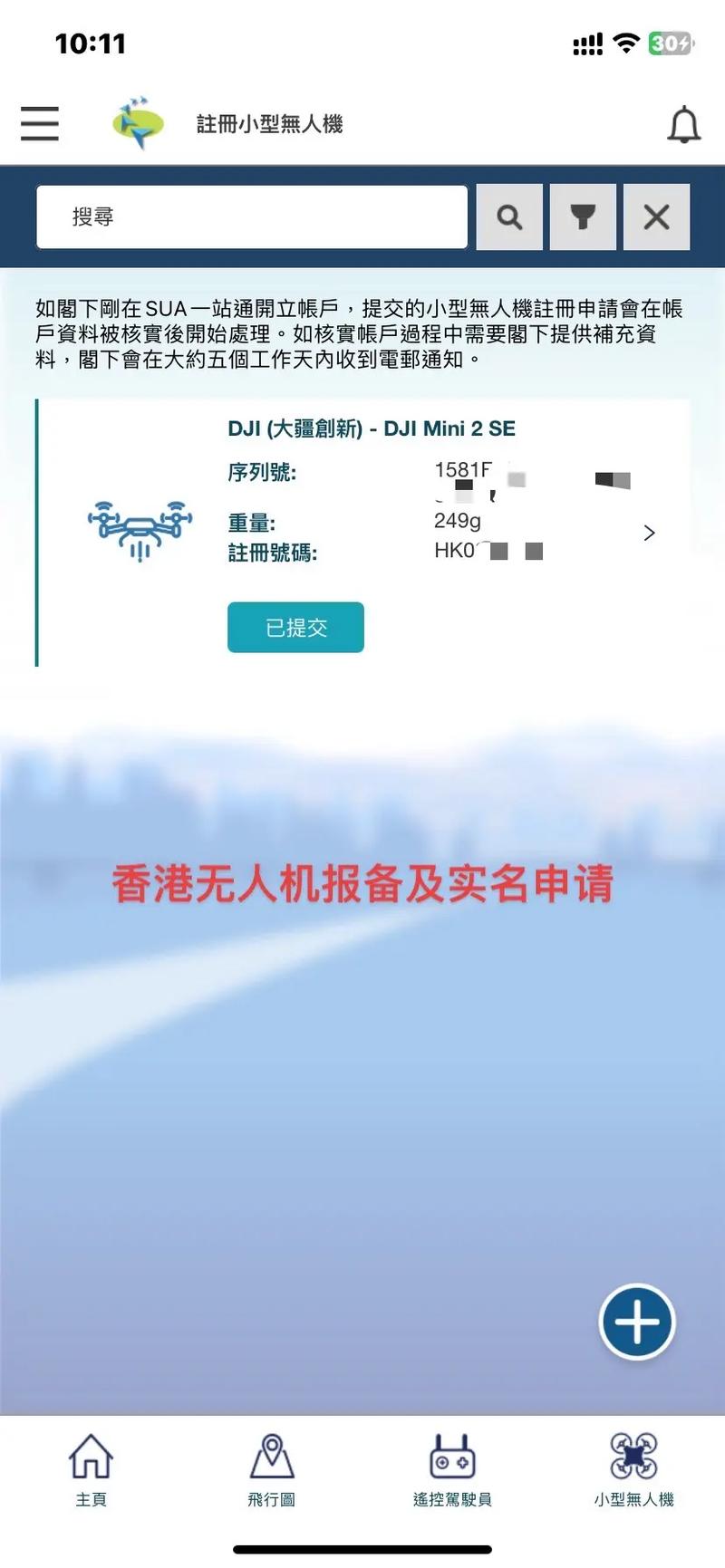 无人机实名账号密码忘了怎么办？-图3