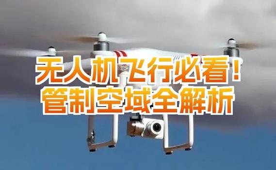 武汉无人机飞行规定有哪些具体要求？-图3