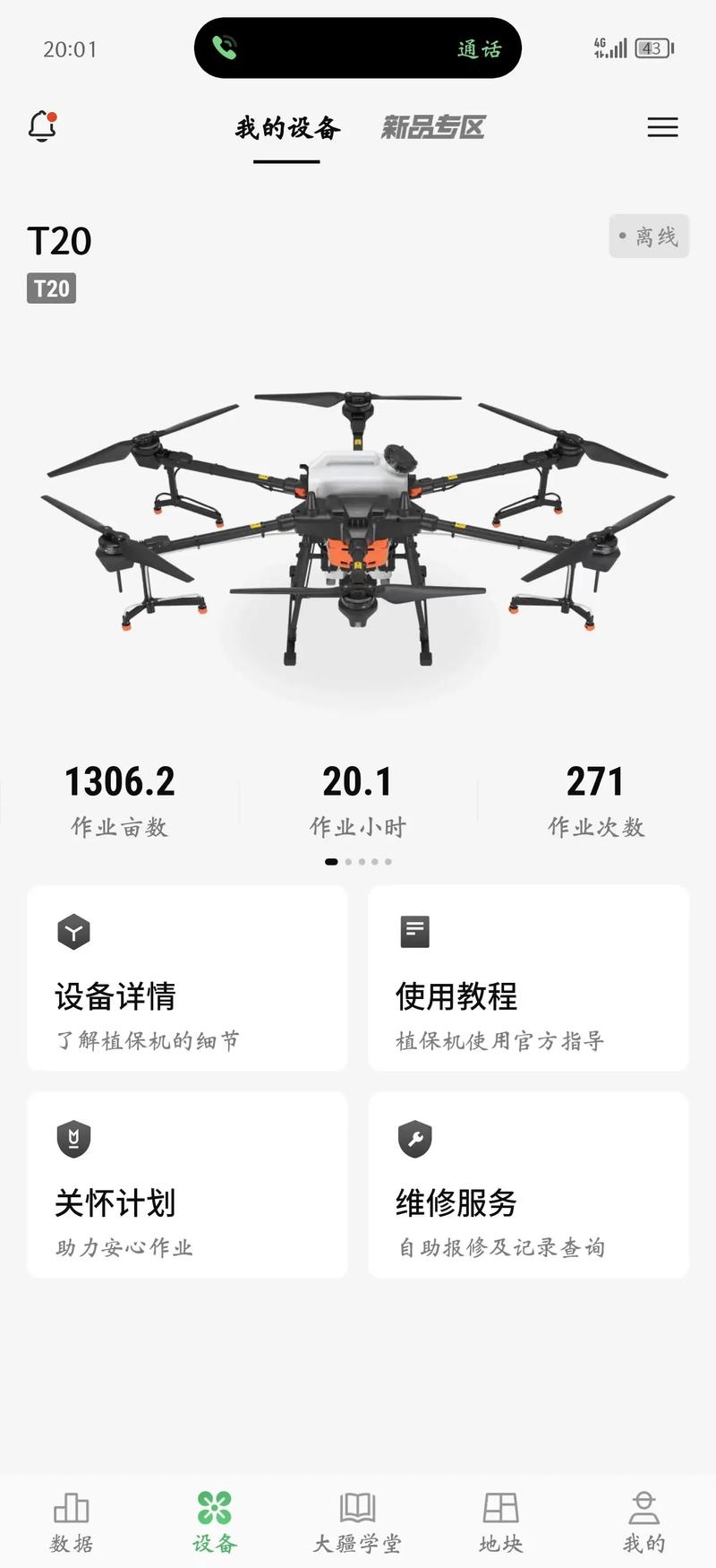 大疆无人机APP成长值有何用？怎么提升？-图3
