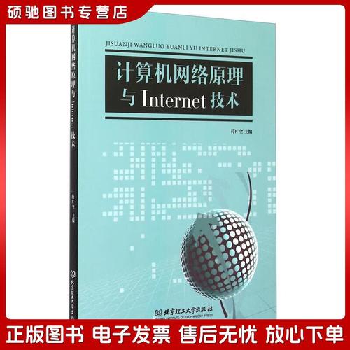 互联网原理与技术如何构建起全球连接？-图1