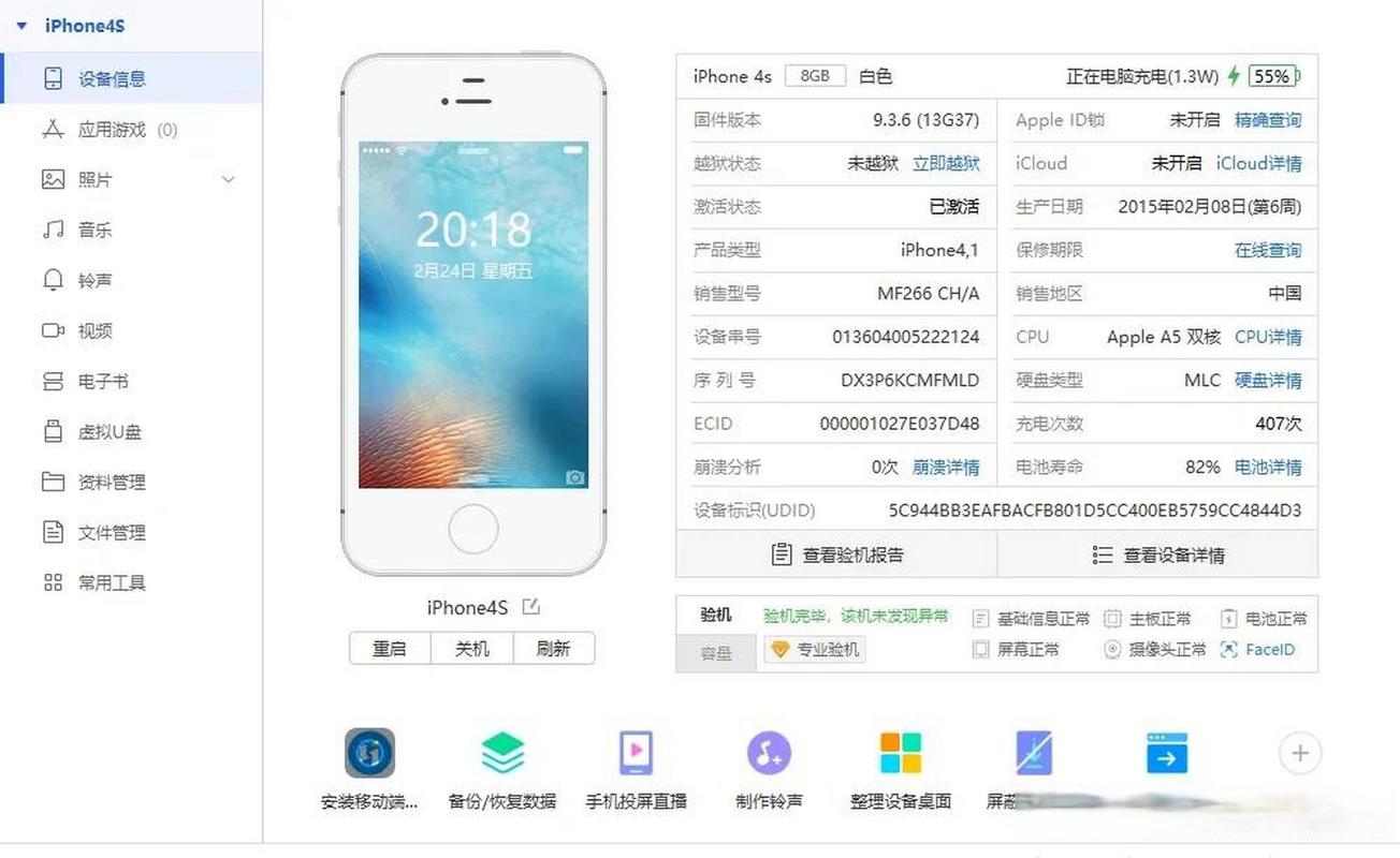 iPhone4s如何开启共享网络？-图1