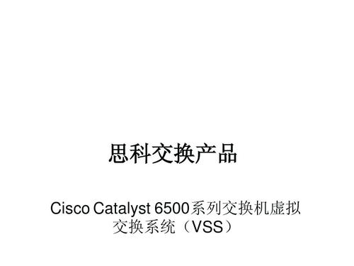 Cisco VSS技术如何实现高可用与负载均衡？-图3