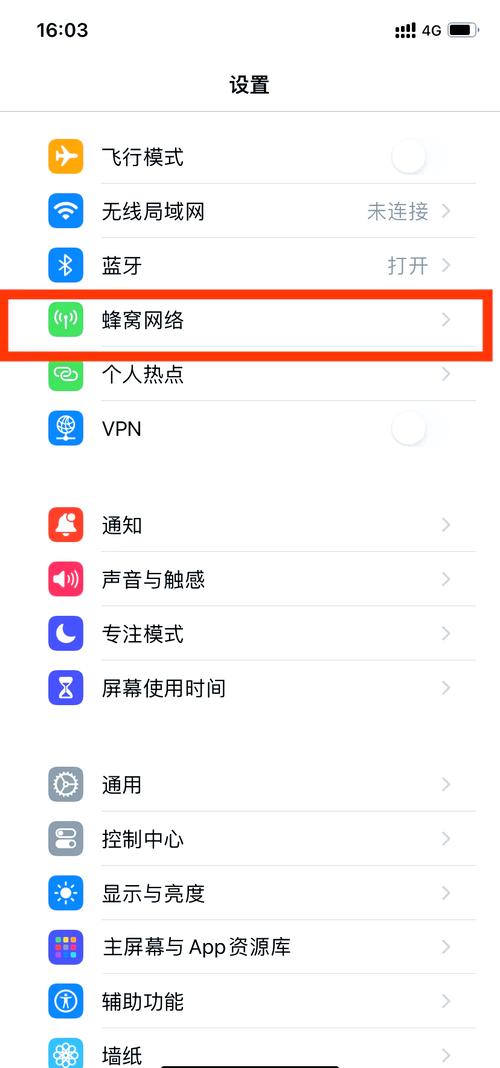 电信卡4G网络设置怎么调？-图3