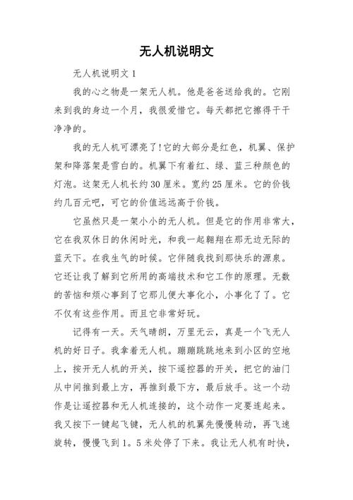 无人机如何闯入机场安全防线？-图1