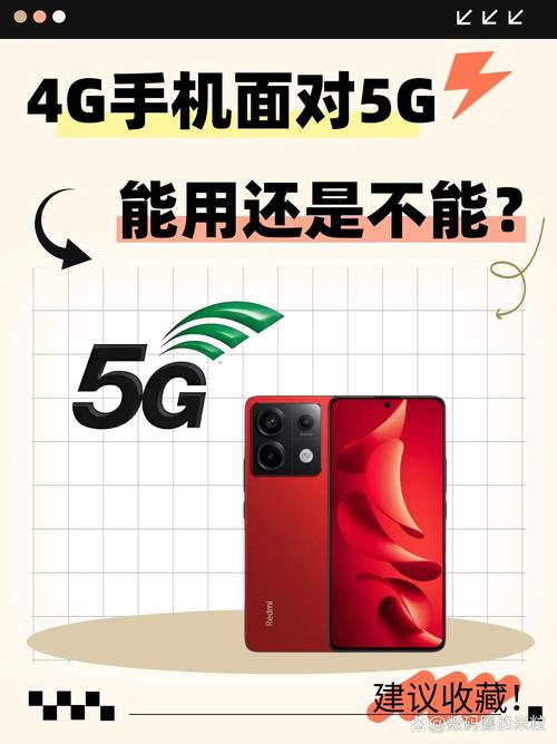 4G手机能用4G网络吗？-图3