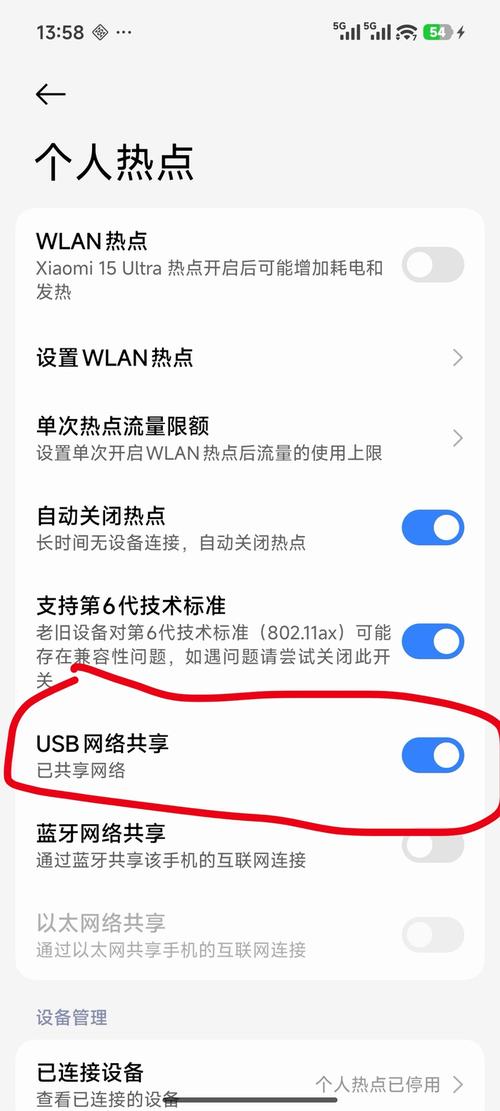 手机usb电脑共享网络共享-图3 手机usb电脑共享网络共享-图3