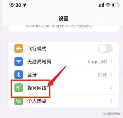 iphone 蜂窝网络设置-图2 iphone 蜂窝网络设置-图2