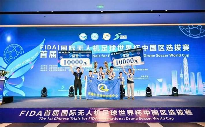 国际无人机飞行足球联盟-图3